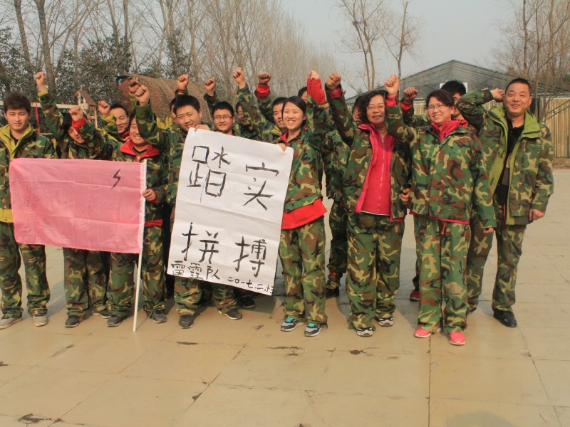 雷霆队--踏实拼搏_副本